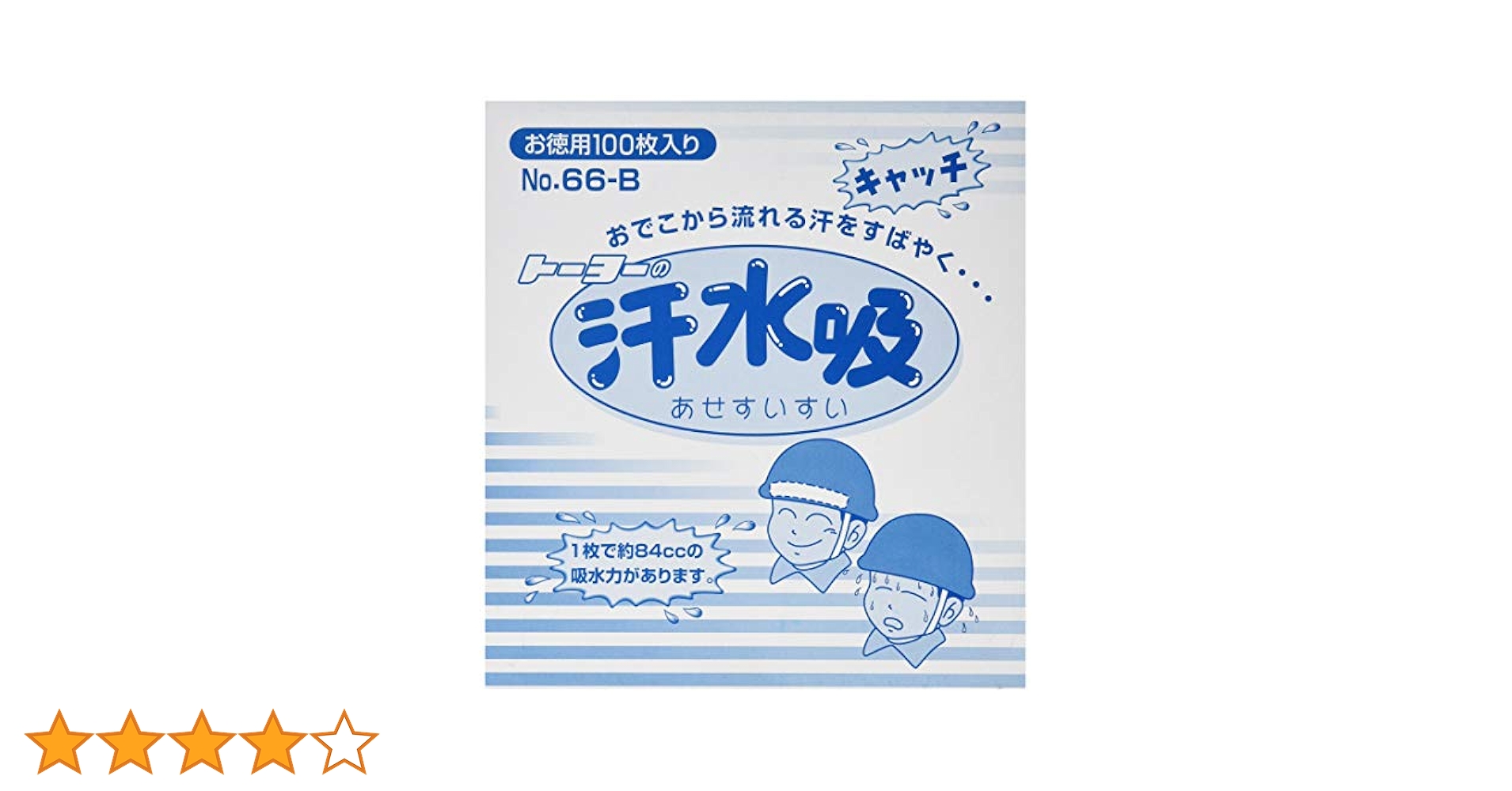 トーヨーセフティー(TOYO SAFETY) 汗水吸 100枚入り　３箱 Amazon.co.jp: トーヨーセフティー(TOYO SAFETY) 汗水吸 100枚